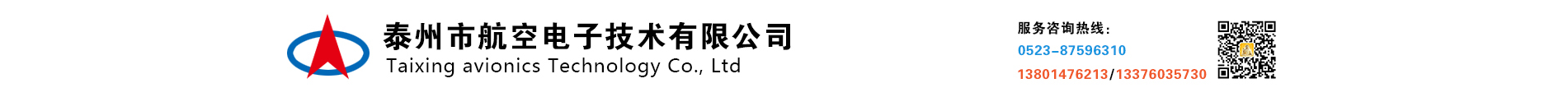 泰州市航空電子技術(shù)有限公司